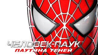 Полное ДОБРОЕ Прохождение Человек Паук Паутина Теней  Spider Man Web of Shadows 
