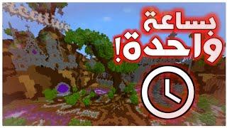 تحدي تصميم كستم ماب في ماين كرافت في ساعة واحدة فقط 