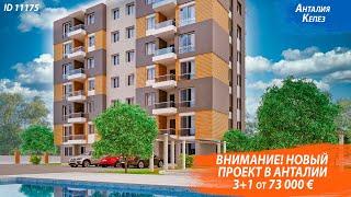 Недвижимость в Турции. Квартиры в Анталии для пмж по выгодным ценам. RestProperty ID 11175