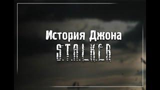 S.T.A.L.K.E.R. История Джона. №5. Лютый замес с бандосами.