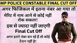 Mp Police Constable Final Cut Off 2024 इस से ज्यादा नहीं जाएगी Final Cut OffMp Police Cut Off 2024