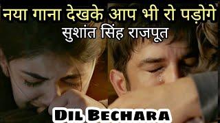 Dil Bechara New Song  Kaise Main  Sushant Singh Rajput Sanjana Sanghi  A.R. Rahman  Mohd. Kalam