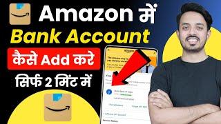 amazon me bank account kaise add kare  how to link bank account in amazon