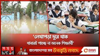 বন্যায় শঙ্কিত সিলেটের এইচএসসি পরীক্ষার্থীরা  Flood News  Sylhet  Zakiganj  HSC Exam Centre