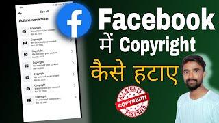 Facebook Copyright Claim Kaise Hataye  facebook copyright problem  facebook copyright removed