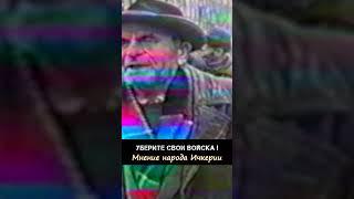 Уберите свои войска из Чечни пока они целы Мнение народа Ичкерии. #shorts