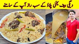 Yakhni Pulao Recipe By ijaz Ansari  Beef Yakhni Pulao Banana Ka Tarika  Eid Special Recipe