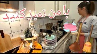 ویدئوی تمیز کاری با من 🪣با من تمیز کنید🪣CLEAN WITH ME