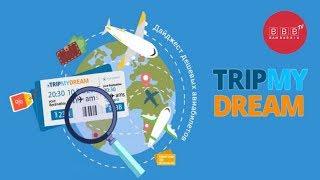 TRIPMYDREAM - лучший travel-стартап мира. Интервью с одним из основателей. АНДРЕЙ БУРЕНОК