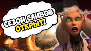 СЛИВ ДАТЫ ВЫХОДА THE BURNING CRUSADE CLASSIC