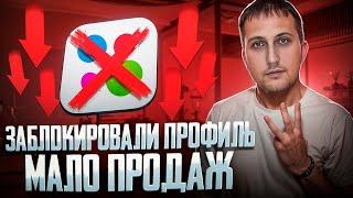 КУПИЛ ОПТОМ - ПРОДАЛ НА АВИТО  ЗАБЛОКИРОВАЛИ ПРОФИЛЬ НА AVITO