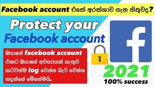 How to Protect your Facebook Account from Hackers  Facebook Security Settings 2021  sinhala