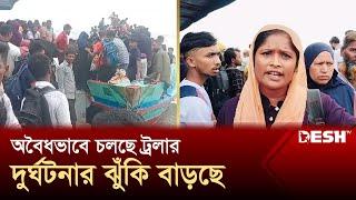 অবৈধভাবে চলছে ট্রলার দেখার কেউ নেই  Trawler  News  Desh TV