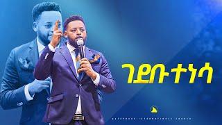 ገደቡ  ተነሳ @Bethel tv channel worldwide