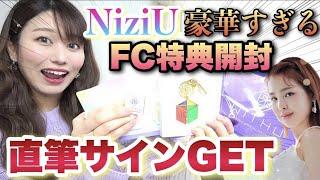 NiziUのファンクラブ特典が豪華すぎ！直筆サインGETしたんだけど【FC特典 開封】