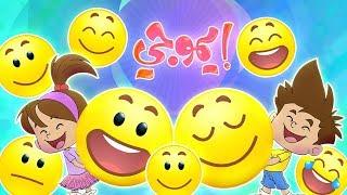 كليب ايموجي emoji   قناة مرح - Marah Tv