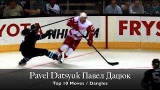 Pavel Datsyuk Павел Дацюк - Top 10 Moves  Dangles