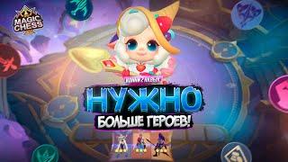 ГАЙД НА КОННИ ДЛЯ СНАРЯЖЕНИЯ И ГЕРОЕВ MAGIC CHESS MOBILE LEGENDS