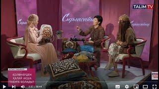 Қолөнерден қалай ақша табуға болады?  Сырласайық  Talim TV