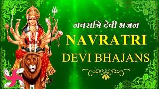 नवरात्रि देवी भजन  Navratri Devi Bhajans  Sadabahar Navratri Songs