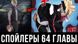 Боруто против Кодо в 64 главе манги Боруто  Что случить в новой главе Боруто  Спойлеры 64 главы 