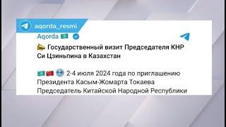 Анонсирован визит Си Цзиньпина в Казахстан