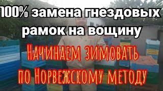 Зимовка пчел по Норвежскому методу.