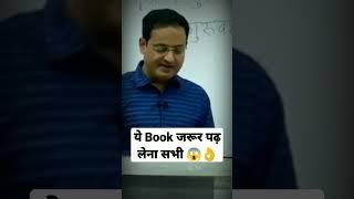 ये Book  जरूर पढ़ें  Vikash divyakirti sir Drishti ias Upsc guidance for Upsc Aspirant Vikash sir