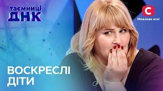 Повернулися з того світу? Ніякої містики тільки правда життя – Таємниці ДНК