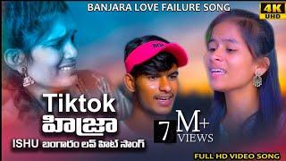 E Premaro Vela Malama karagoreఈ ప్రేమరో వేల మాలమ కరగోరేBanjara love songs Vijay Kumar Singer