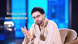 Rafo Khachatryan - Между нами