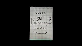 Dungeons Master - Глава третья Опасность девлог игры