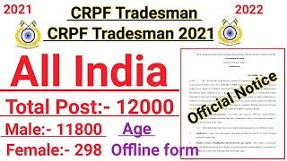 CRPF TRADESMAN RECRUITMENT 2021  आ गया है भर्ती का नोटिस  ऑफलाइन फ़ोरम  CRPF JOB  LETEST NEW