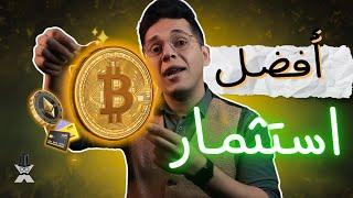 ارباحك بالعملات المشفرة Cryptomus - البروفيسور اكس