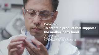 Pigeon Lab - To create a product that supports the mother-baby bond