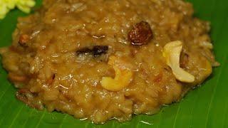 ಸಾಂಪ್ರದಾಯಿಕ ಶೈಲಿಯ ಸಿಹಿ ಪೊಂಗಲ್  Sankranthi Special Sihi Pongal  Sweet Pongal  Festival Recipe