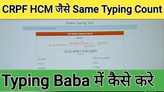 CRPF HCM के लिए Typing Baba में Typing Count कैसे करे #crpf #hcm #typingpractice#typing#software