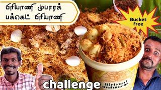 முபாரக் பக்கெட் பிரியாணி உணவு சவால்  Mubarak Bucket Biryani Food Challenge