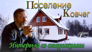 Поселение родовых поместий Ковчег Калужская область. Интервью со старожилом