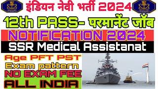 INDIAN NAVY SSR MEDICAL ASSITANT NOTIFICATON  FULL DETAIL  QUALIFICATION PHYSICAL  EXAM PATTERN