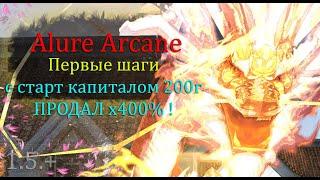 Как разбогатеть на старте сервера ОнлайнОптимизацияСтиль Alure Arcane 1.5+ Perfect World ПВ