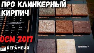 КЕРАМЕЙЯ ОСМ 2017 ручная формовка