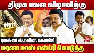 DMK Pavala Vizha in Kanchipuram - CM Stalin and Udhayanidhi Stalin Mass Entry