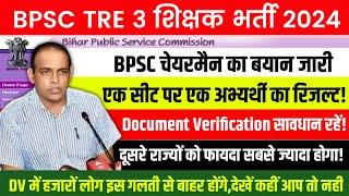 BPSC TRE 3.0 Re exam Result BPSC TRE 3 Document verification  BPSC TRE 3 आरक्षण अपडेट#bpsccutoff