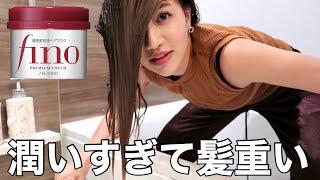 【ヘアマスク王】プチプラなのにトゥルトゥル！！資生堂フィーノがやっぱり凄かった。