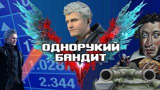 Нейросеть написала обзор Devil May Cry 5