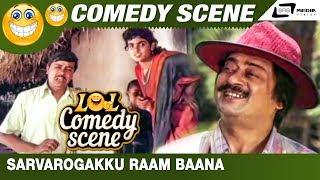 Sarvarogakku Raam Baana  Undoo Hoda Kondoo Hoda  Tennis KrishnaAnanthnagKannada Comedy Scene-3