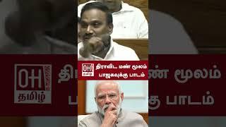 A Raja Latest Speech Today  திராவிட மண் மூலம் பாஜகவுக்கு பாடம்  18th Lok Sabha  PM Modi