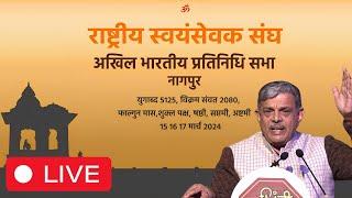 #ABPS Nagpur - Press Conference by Ma. Sarkaryavah Shri Dattatreya Hosabale Ji