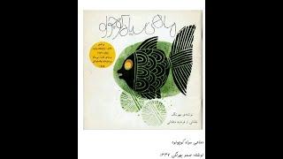 Farsça Metin Okuması Küçük Kara Balık 2